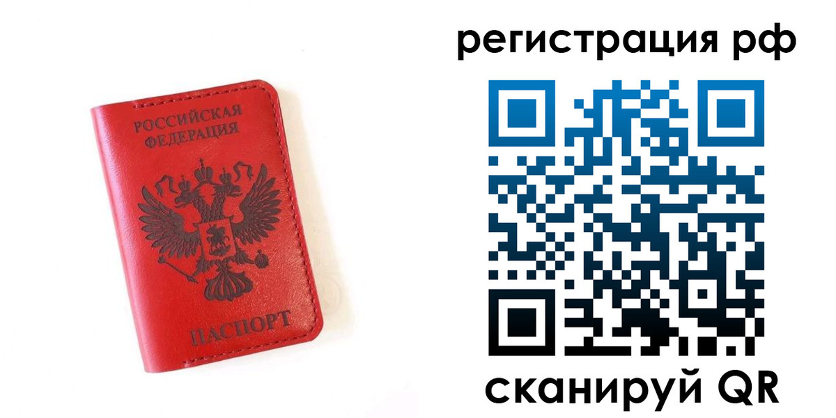 прописка законно в Воркуте
