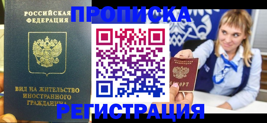 прописка для школы в Воркуте